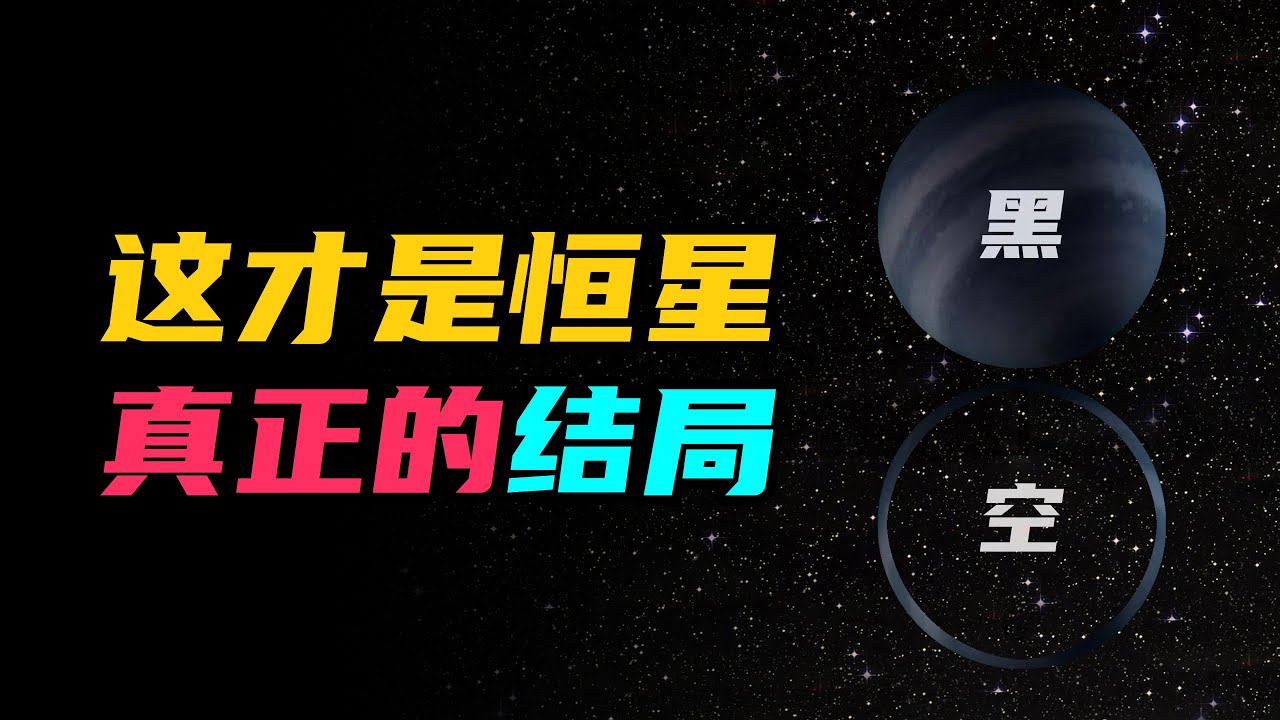 這才是恆星真正的結局！一口氣讀懂恆星演化的那些事 | 雅桑了嗎