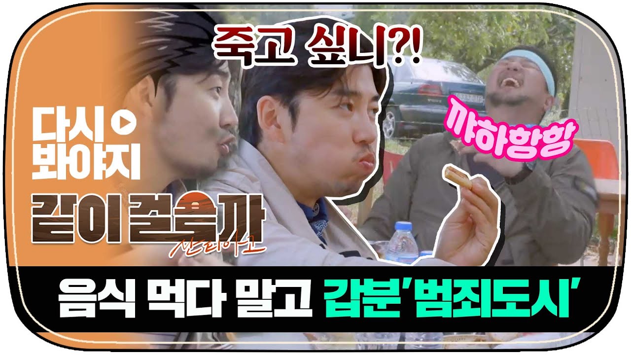 [다시봐야지] ＂태우야 죽고싶니?＂👿 점심 먹다말고 갑자기 분위기 범죄도시....🔪 ｜같이걸을까｜JTBC 181115 방송