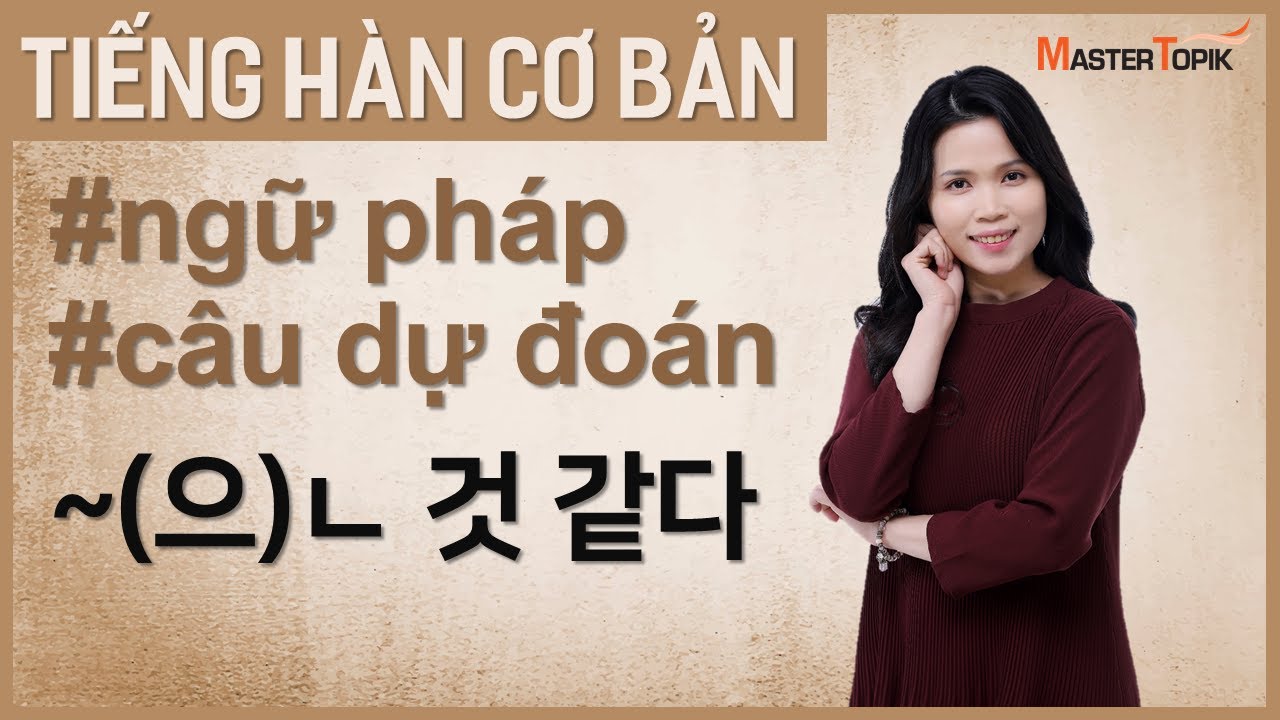 [MasterTOPIK]문법 강의_~(으)ㄴ 것 같다