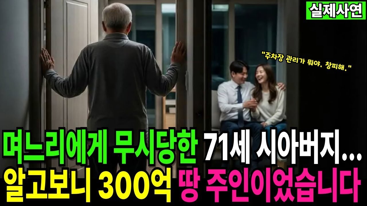 주차장을 지키던 아버지, 가족이 끝내 몰랐던 진짜 사정은... | 인생사연 | 오디오북 | 노후사연 | 사연라디오 | 시니어사연 | 실제사연