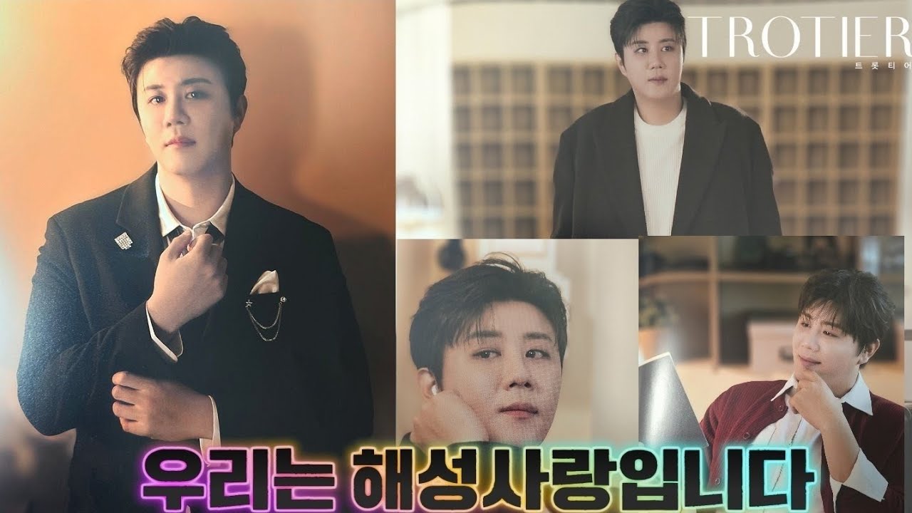진해성 가수님을 응원하는 해성사랑님들과함께하는 실시간 소통방송입니다