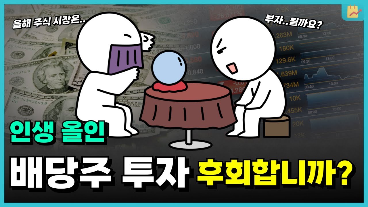 7년 배당 투자 결과를 12분으로 요약해 봅니다