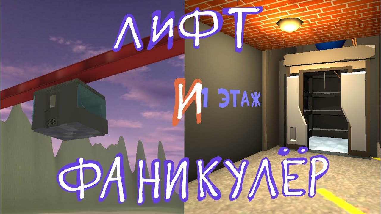 Построил лифт и фуникулёр в Chicken gun (механизмы)