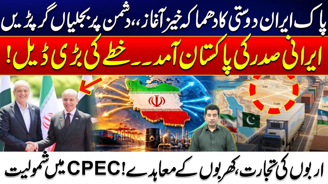 Iranian President Arrives in Pakistan | A Game-Changing Regional Deal - Huge Trade Breakthrough