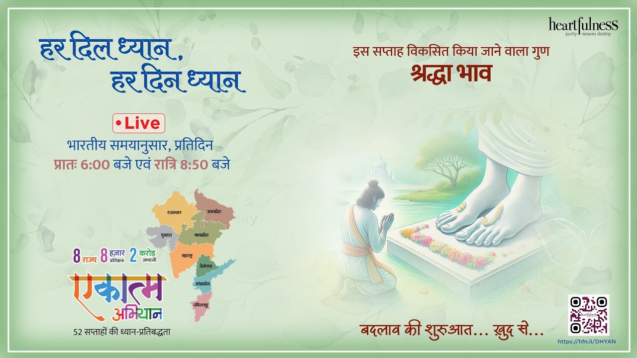 हर दिन ध्यान | 17 March 2026 6:00 AM | Reverence #meditation #BHED