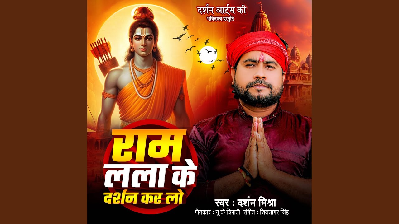 RAMLALA KE DARSHAN KAR LO