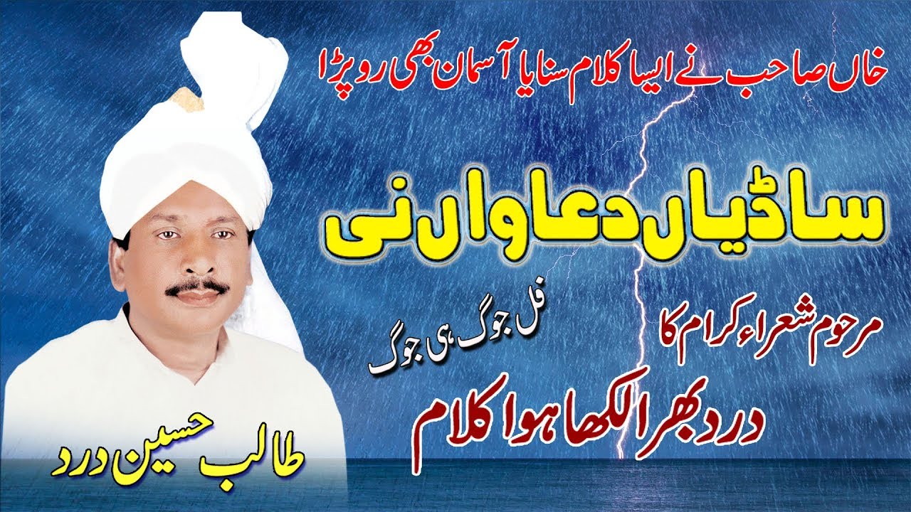 Sanu Tan Rovayai Dhola | Talib Hussain Dard | Official Video Ghaffar Movie Khushab