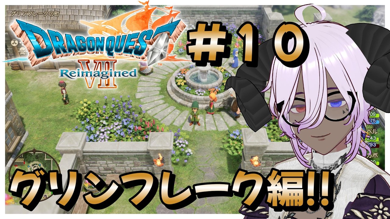 【ドラゴンクエストVII Reimagined】いばらの道縛りでのんびり遊んでいくよ！その１０【ネタバレあり】