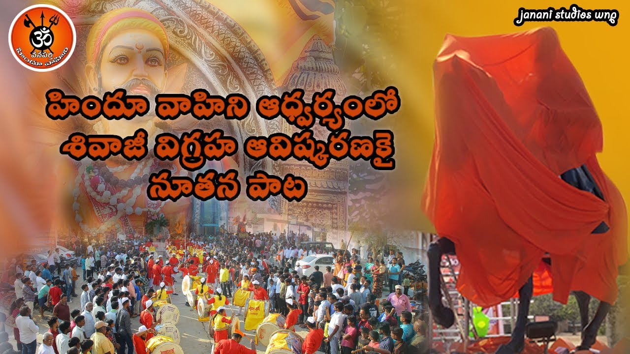 Hindu Vahini New  DJ Song 2023 and Shivaji Statue Inauguration in Wanaparthy || Hindu Vahini #hindu