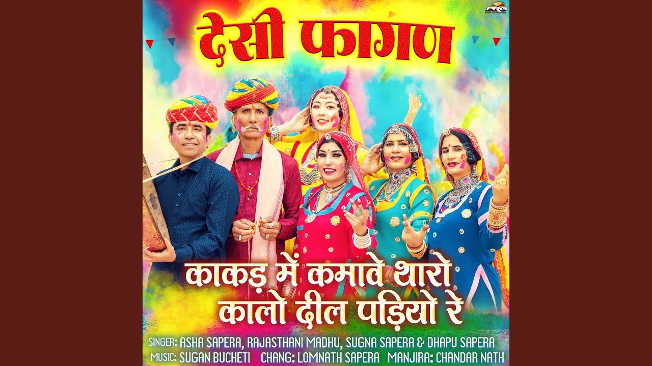 Desi Fagan - Kakad Mai Kamave Tharo Kalo Deal Padiyo Re