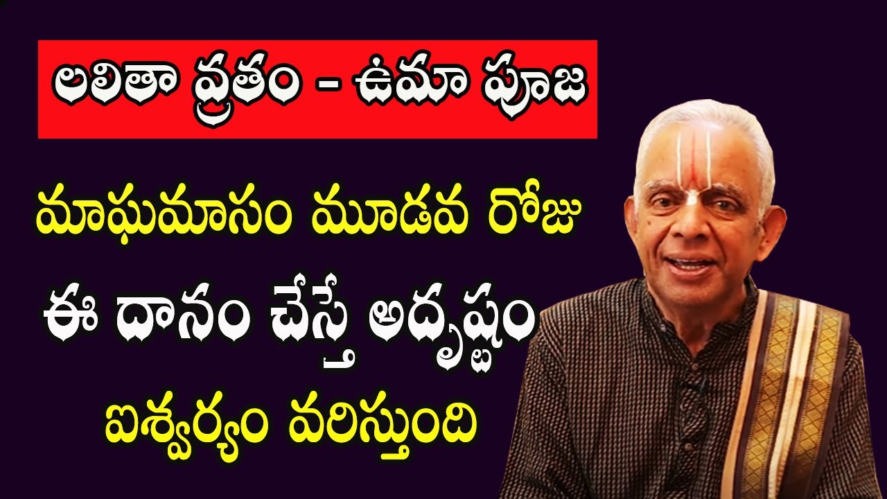 Magha Masam 3rd Day | Lalitha Vratham | Uma Pooja | TKV Raghavan Preaches Mantrabalam | Sreekaram