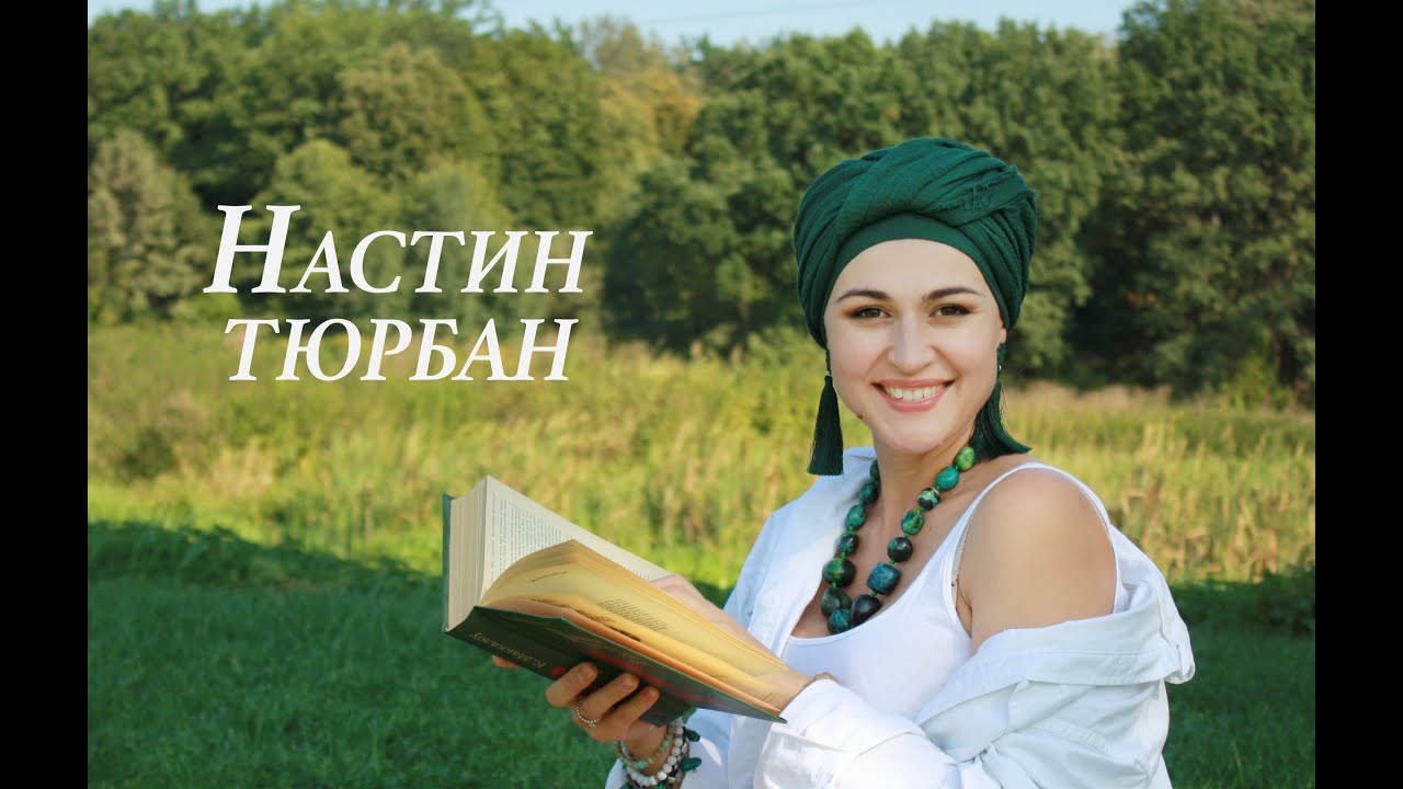 Намотка палантина 