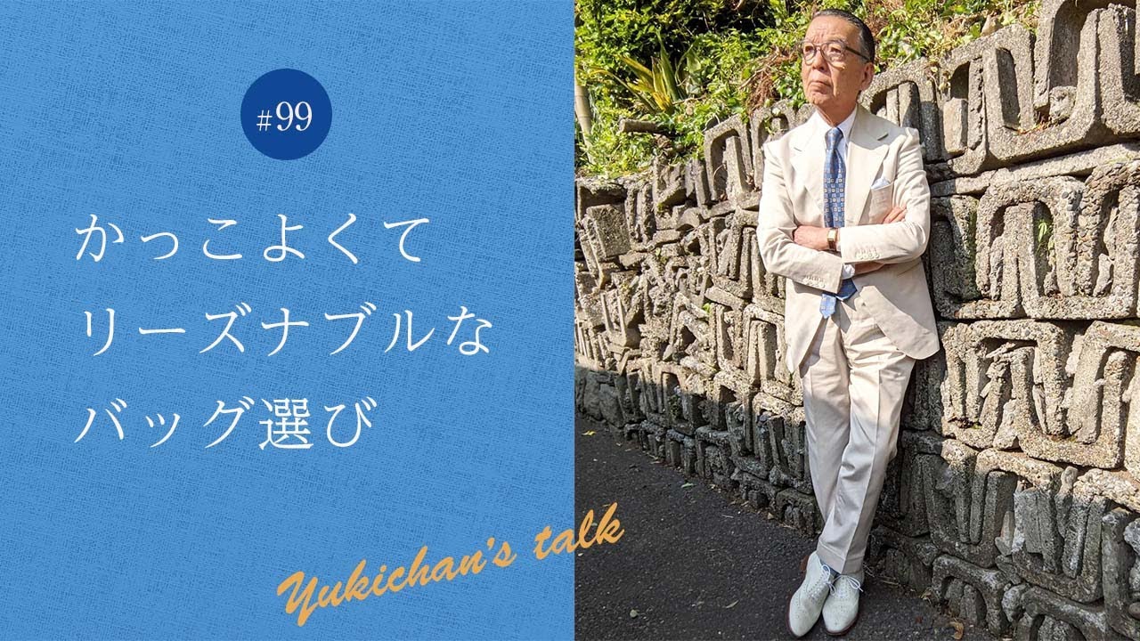 【ユキちゃんのひとりごと＃99】リュックとレザー、失敗しないバッグ選びとは？