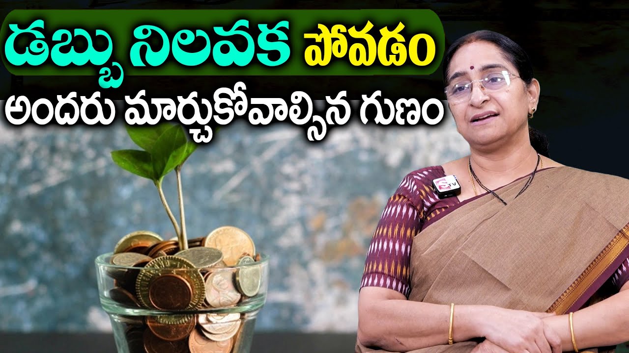 Ramaa Raavi - ఇంట్లో డబ్బు నిలవక పోవడం | Lack of Money | Life Changing Hacks 2025