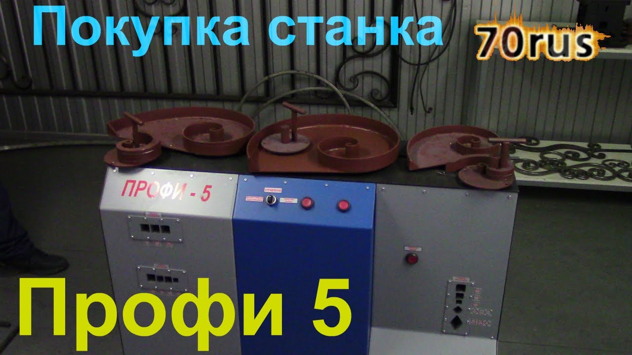 Отзыв о станках Профи. часть -1. 