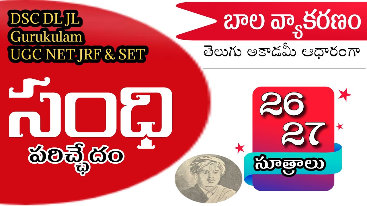 #Balavyakaranham | సంధి పరిచ్ఛేదం | #పరవస్తు_చిన్నయ్య_సూరి #బాలవ్యాకరణం
