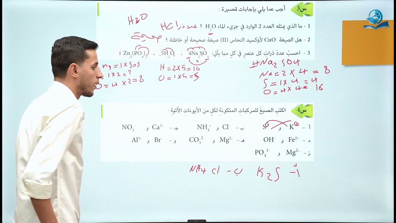 كيمياء الصف الثاني متوسط | الفصل الثالث | حل أسئلة الفصل الثالث