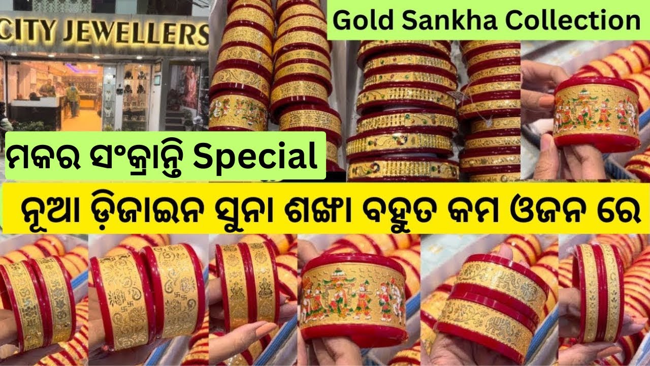 Gold Sankha with Price/Chud Sankha/Gold Bangle/Gold Jewellery Collection #gold #vlog #yt #jewellery