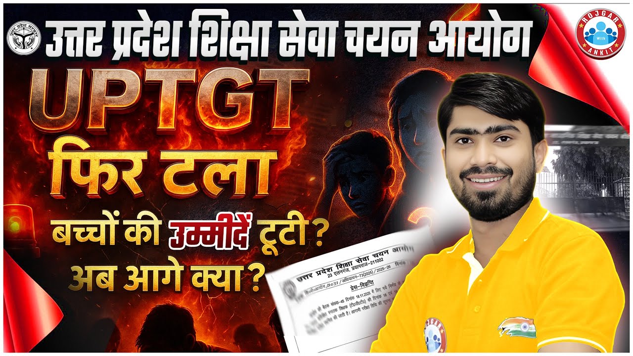 UP TGT PGT Exam Date 2025 | UP Shikshak Bharti Latest News | TGT PGT Bharti News Today