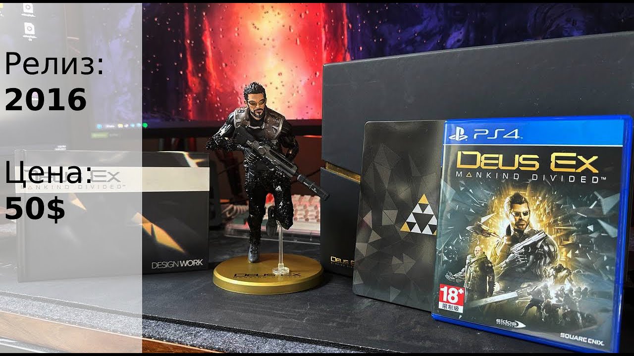КОЛЛЕКЦИОННЫЙ DEUS EX Mankind Divided