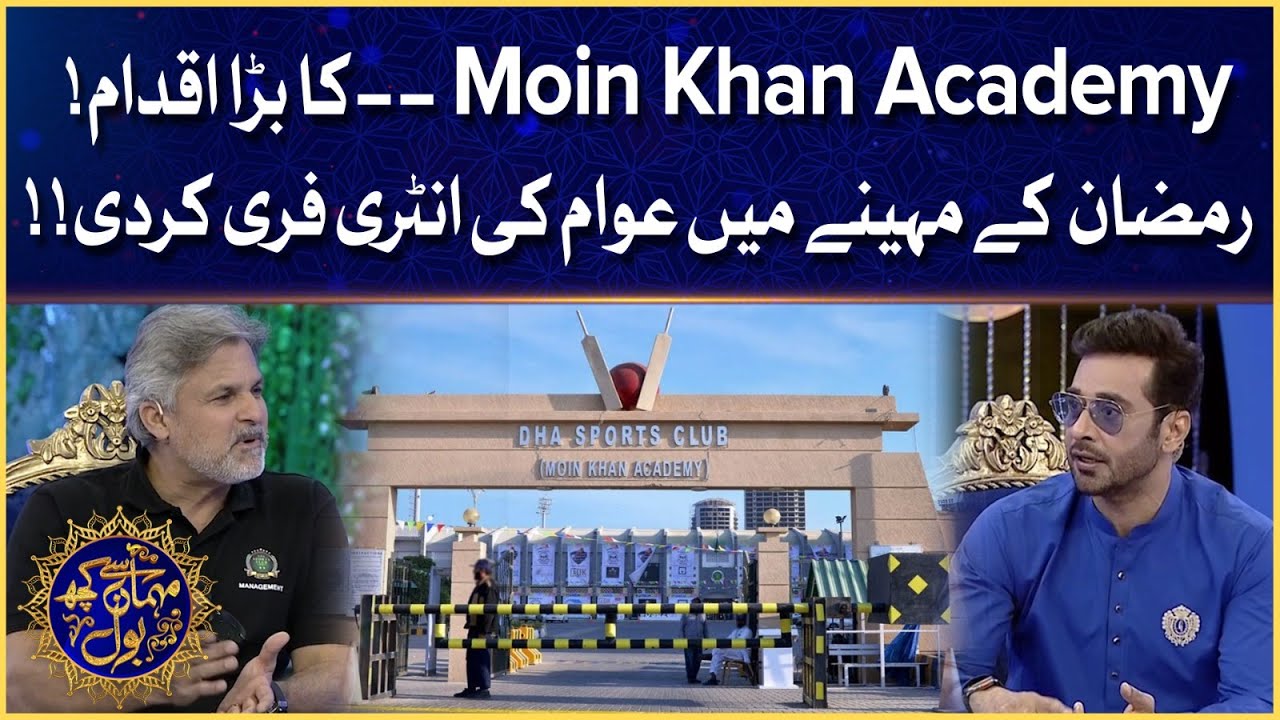 Moin Khan Academy Ka Bara Iqdaam | Mehman Se Kuch BOL | Faysal Quraishi Show | Iftar Transmission
