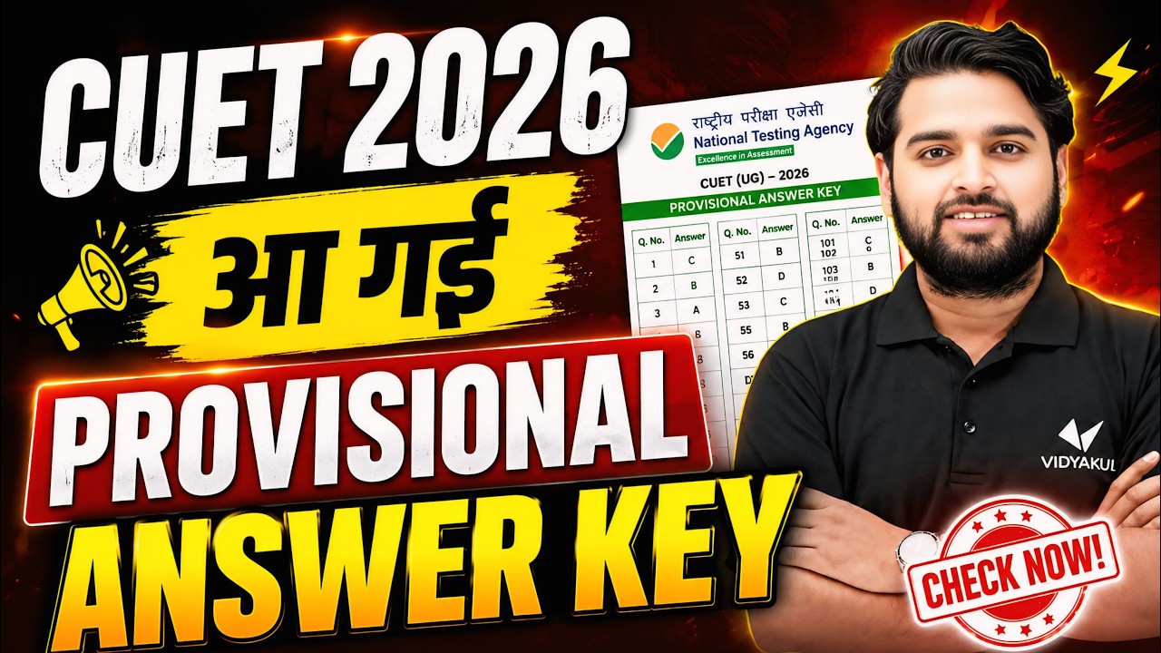 CUET 2026 Provisional Answer Key Out | जल्दी चेक करो | How To Check Step-by-Step Process
