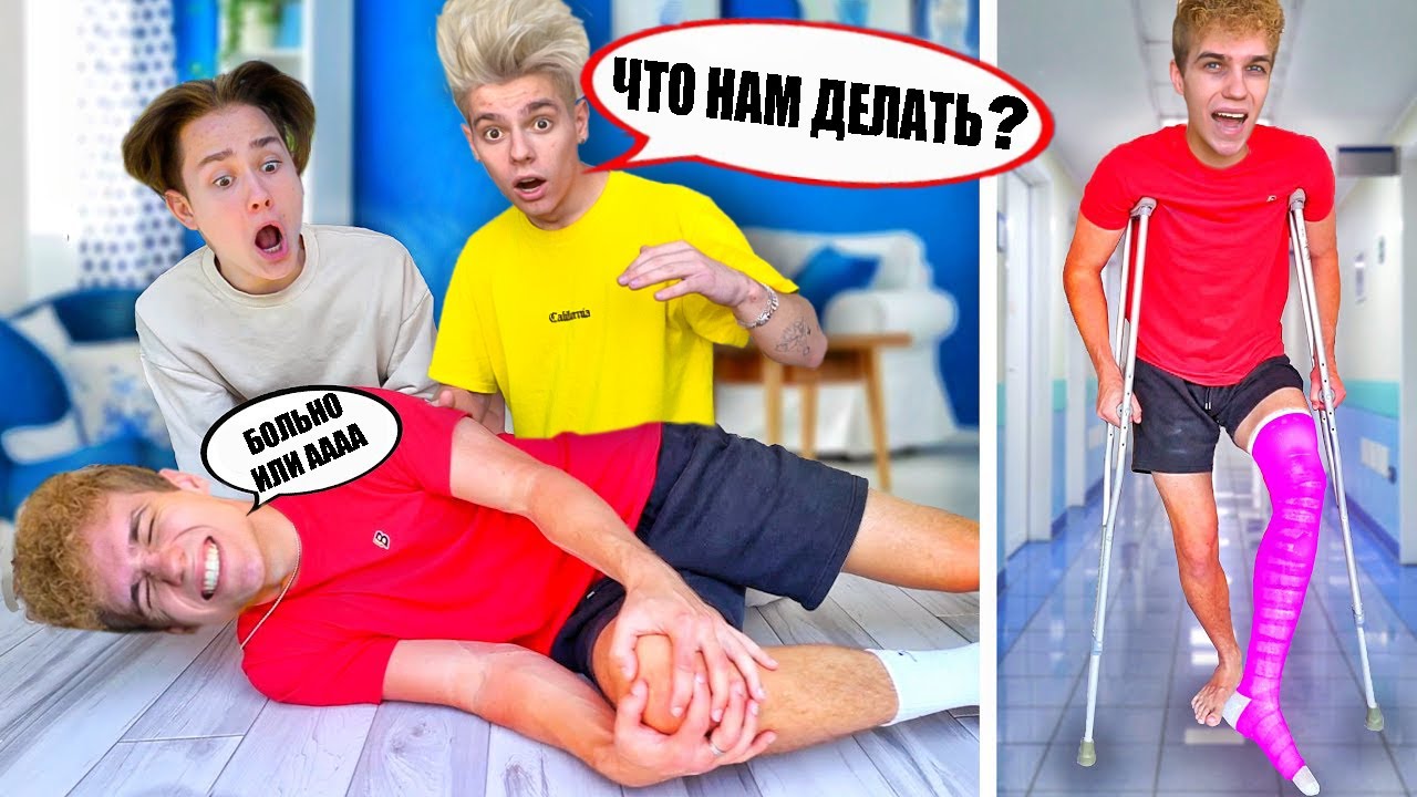 У СТАСА СЕРЬЕЗНАЯ ТРАВМА* Что будет дальше?*