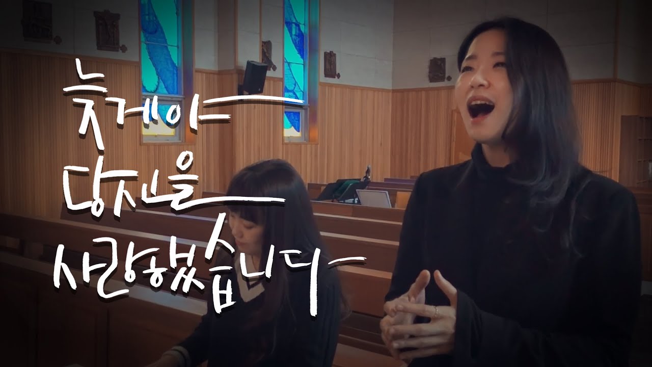 [생활성가] 열일곱이다 - 늦게야 당신을 사랑했습니다 MV