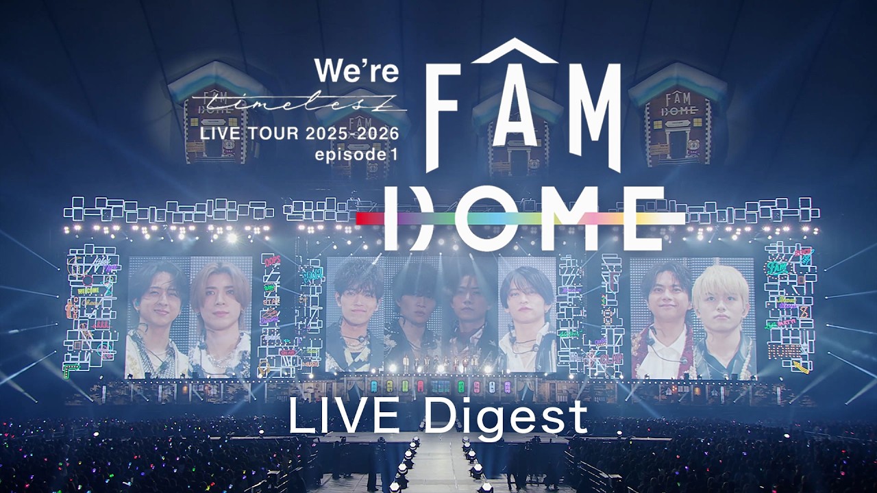timelesz ｢We’re timelesz LIVE TOUR 2025-2026 episode 1 FAM DOME｣ LIVE ダイジェスト映像