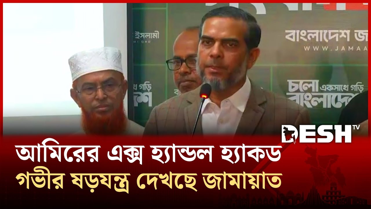 বিশেষ একটি দলের সাইবার টিম জড়িত, অভিযোগ জুবায়েরের | Jamaat e Islami | Desh TV