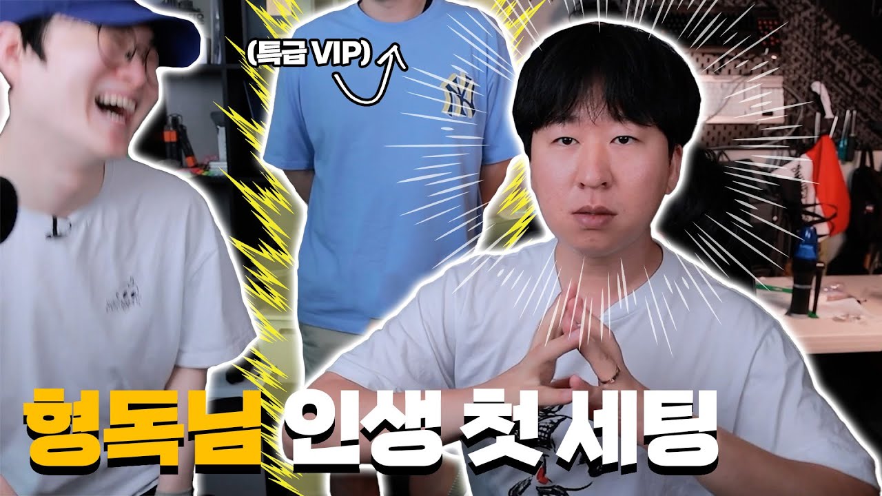 형독님 세팅 다녀왔습니다