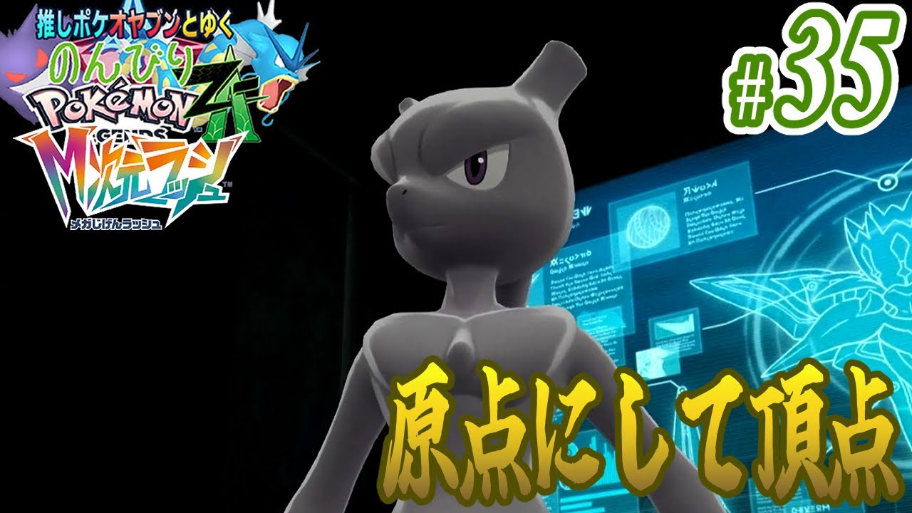 推しポケのみで楽しむポケモンZ-A #35【くろくまポケモンラジオ】