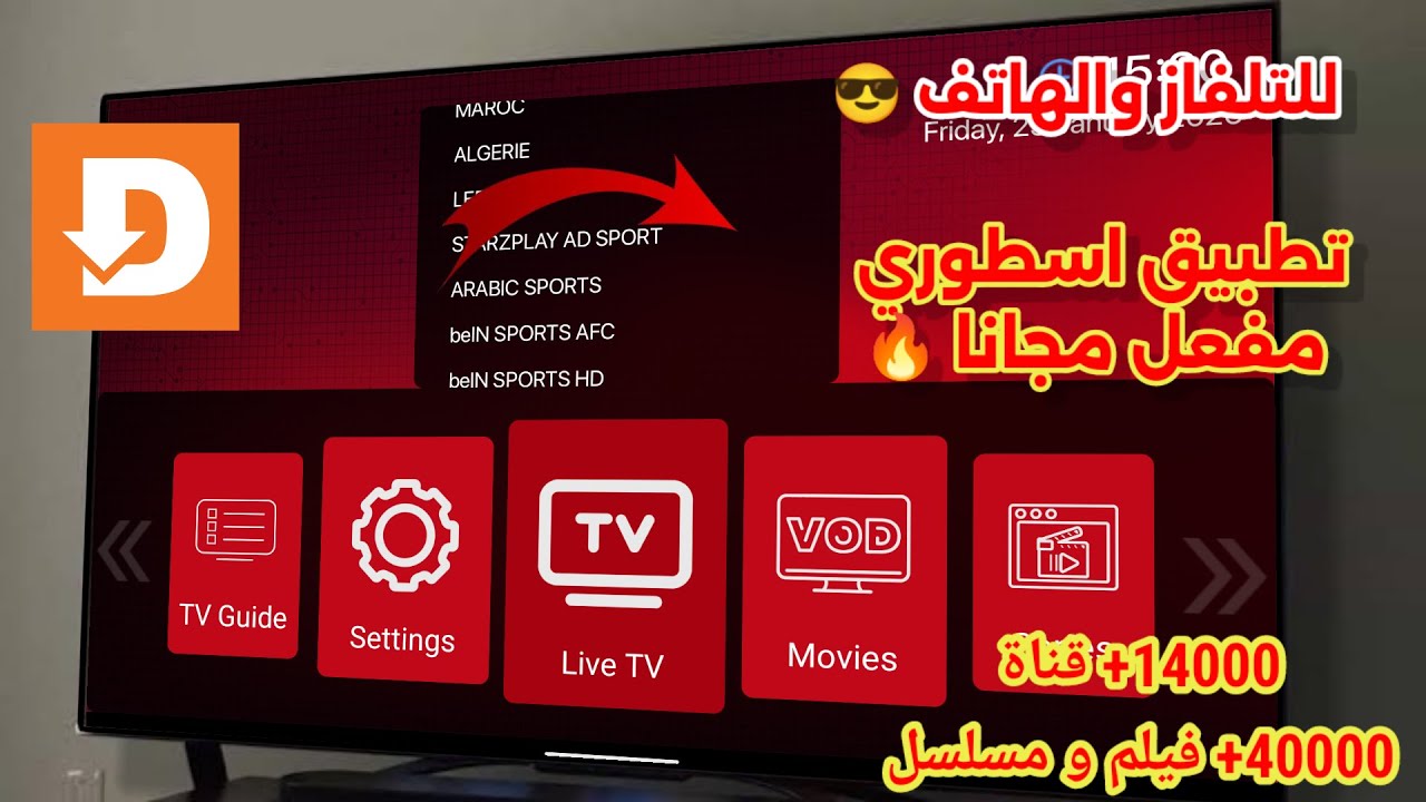 اسعد نفسك مع افضل كود downloader لعام 2026| تطبيق رهيب للشاشة صالح لجميع اجهزة android tv و tv box