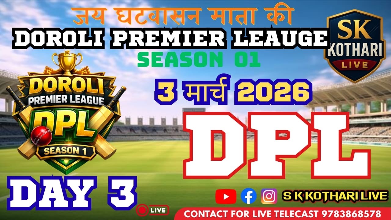 || LIVE  ||DAY 3 || डोरोली प्रीमियर  लीग सीजन 1   || #cricket #s_k_kothari #skkotharilive #DPL1