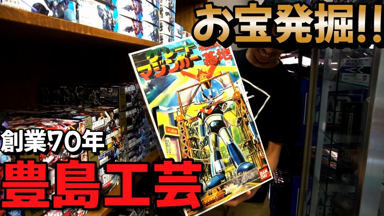 【街の模型屋】カードダスの売上1日〇万！？豊島工芸さん(後編)【プラモデル】