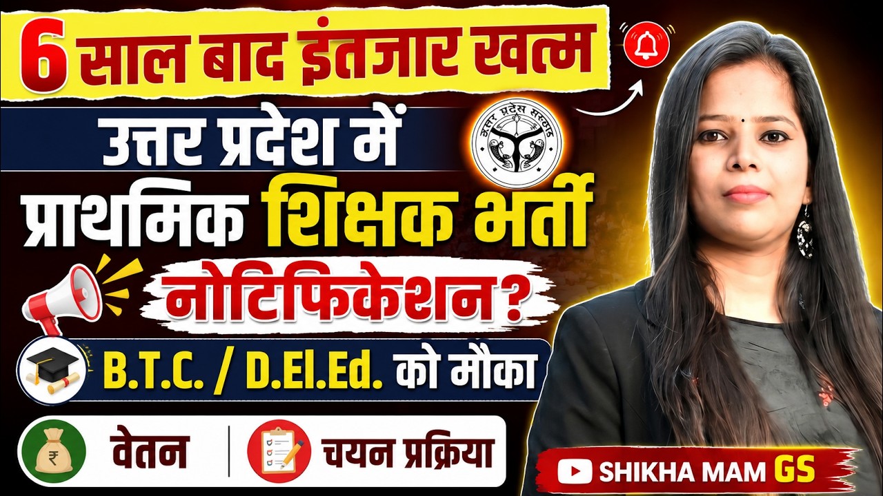 UP Primary Teacher Vacancy 2026 | BTC D.El.Ed. के लिए सुनहरा मौका | Notification Update
