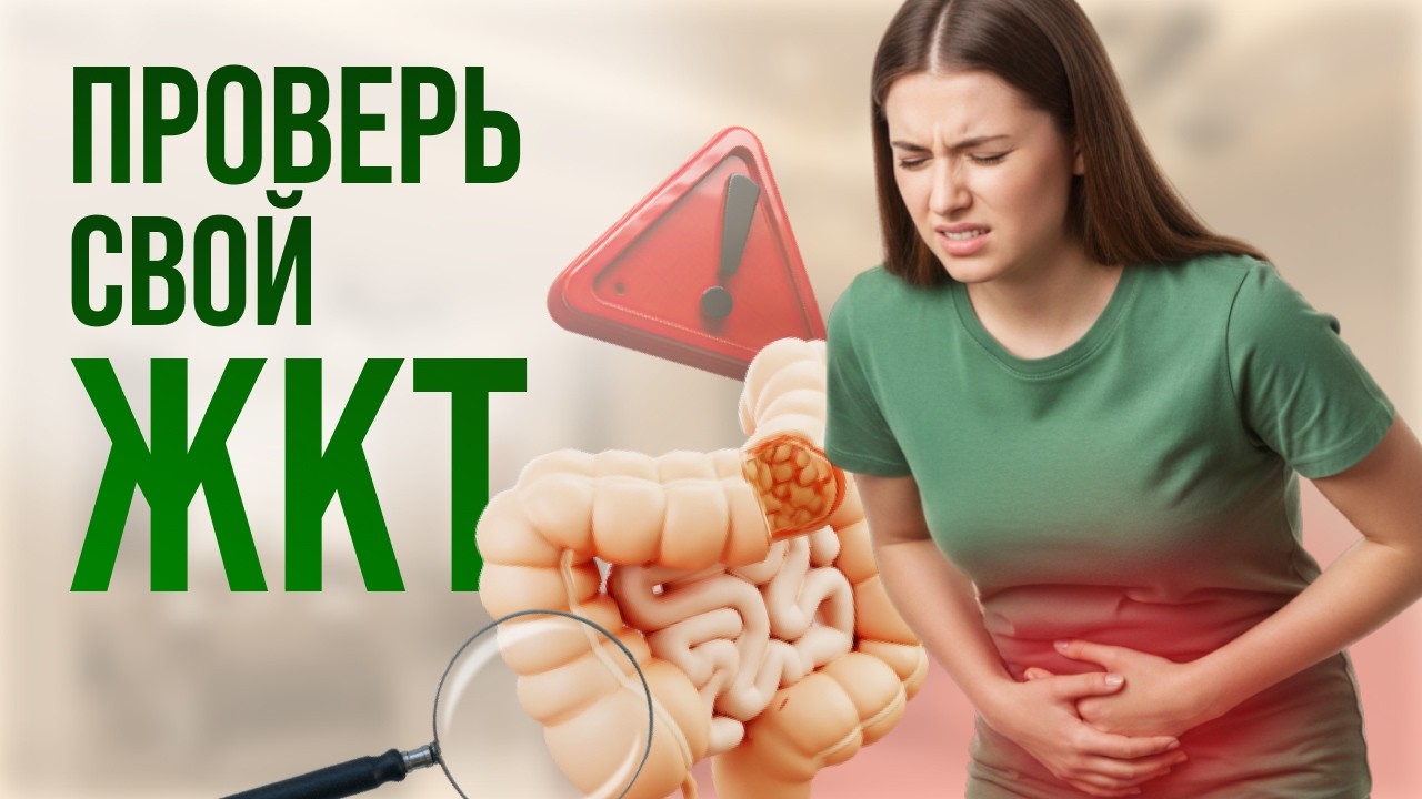 ТОП-5 самых опасных проблем с ЖКТ