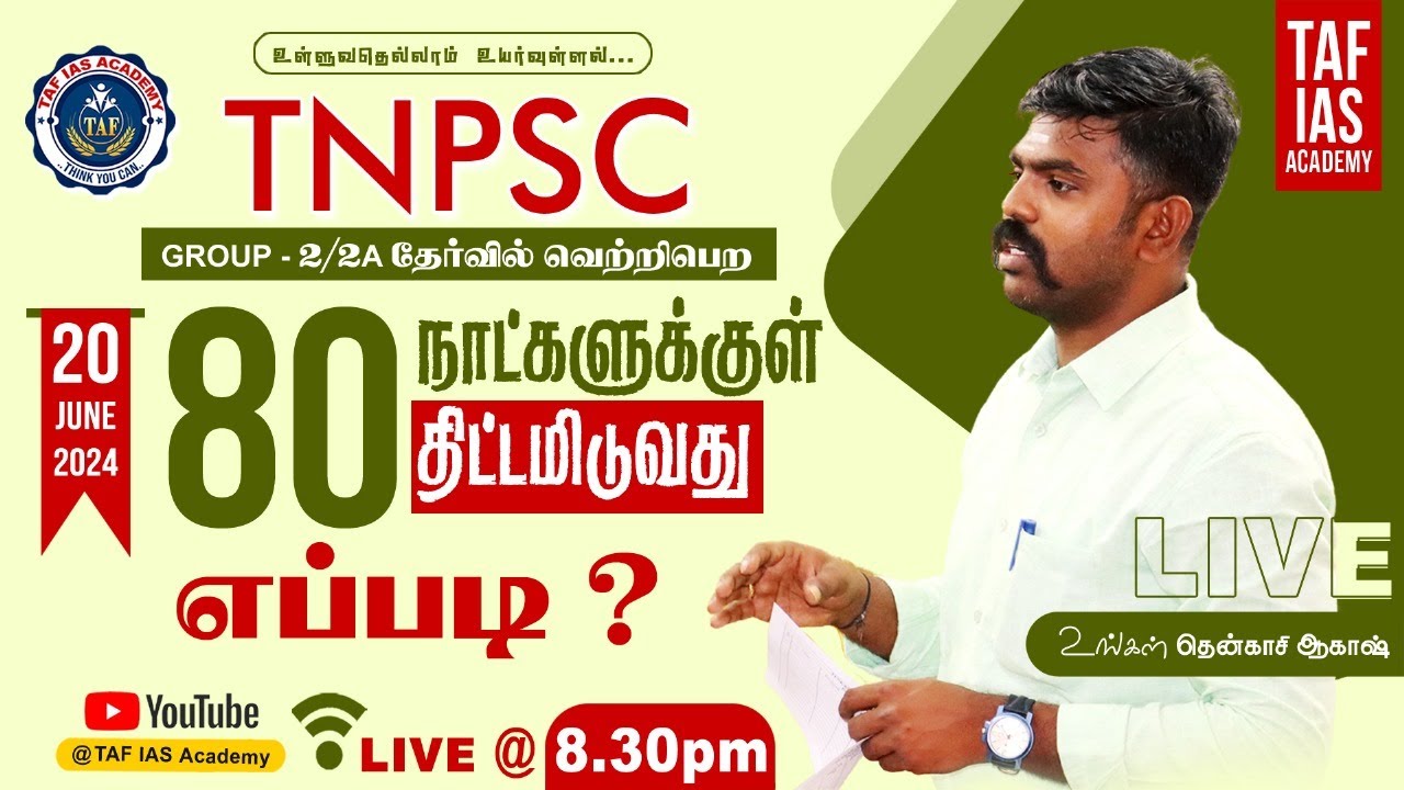 TNPSC GROUP - II/II(A) 2024 | தேர்வில் வெற்றிபெற 80 - நாட்களுக்குள் திட்டமிடுவது எப்படி? | TAF