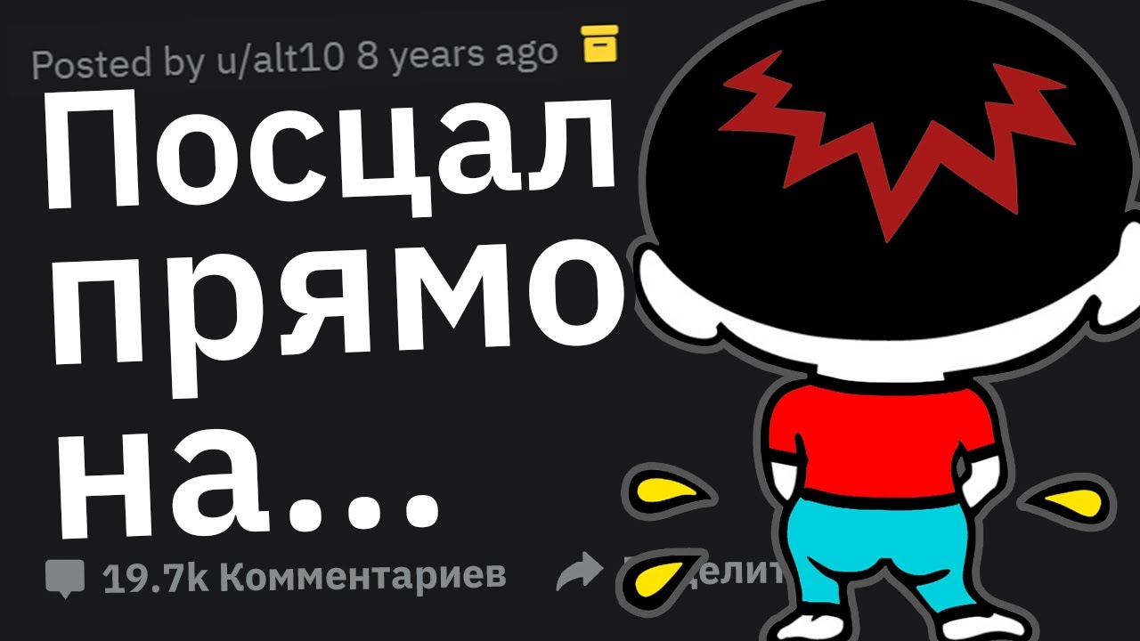 Ваш ХУДШИЙ Поступок, О Котором Вы Жалеете?