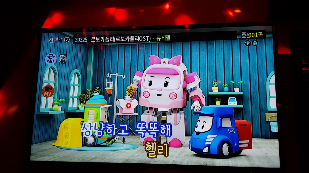 로보카 폴리(로보카폴리OST) 큐티엘 22번방 101코인노래연습장 2019년7월25일목요일