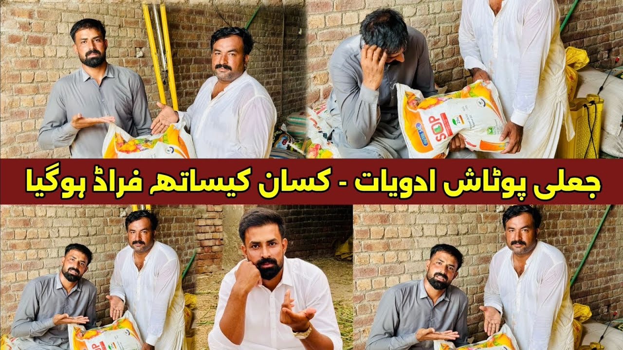 Fake Zari Adviyat,Agricultural Officer ka Ravaia,Kisan Pareshan,Waqar Bhinder Special Vlog