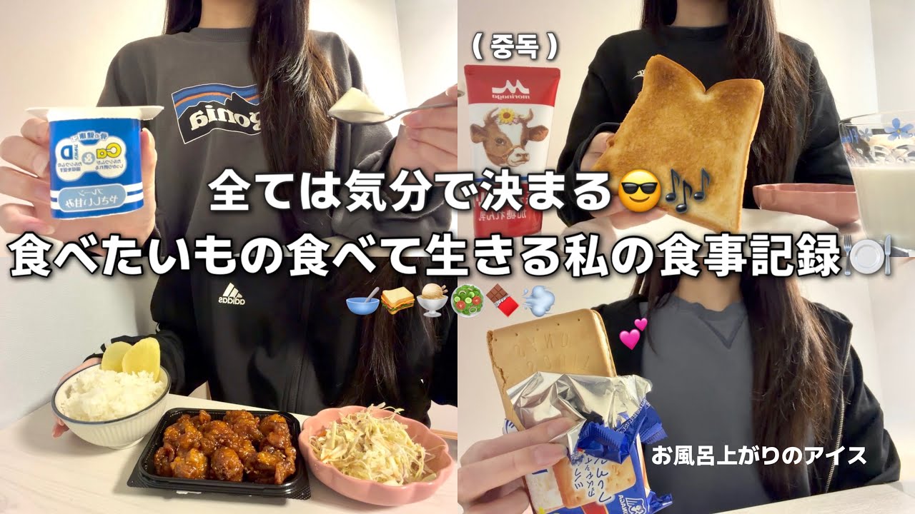 全て気分が決まる😎🎶食べたいもの食べて生きる私の食事記録🍽️🩶