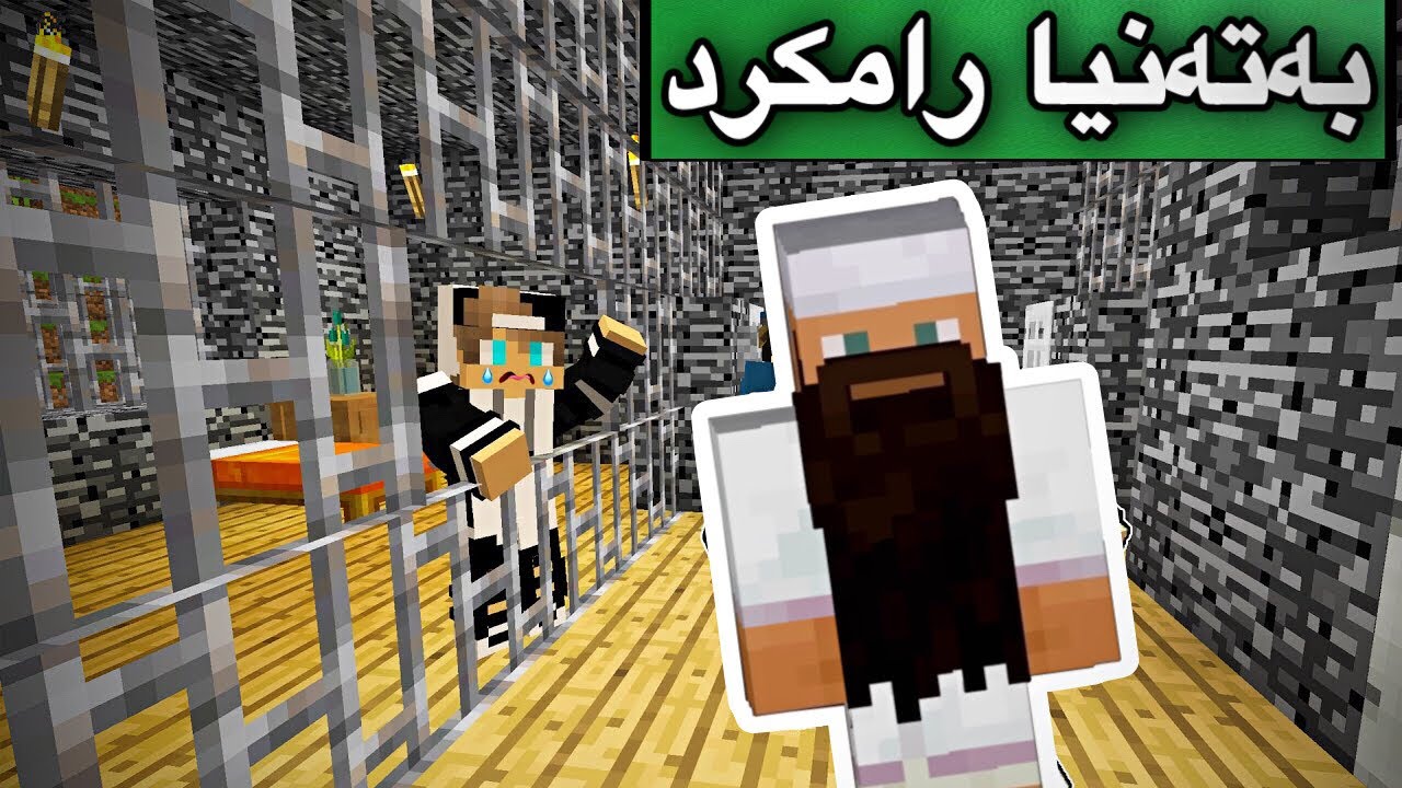 بەتەنیا رامكرد😖/Mincraft Kurdish