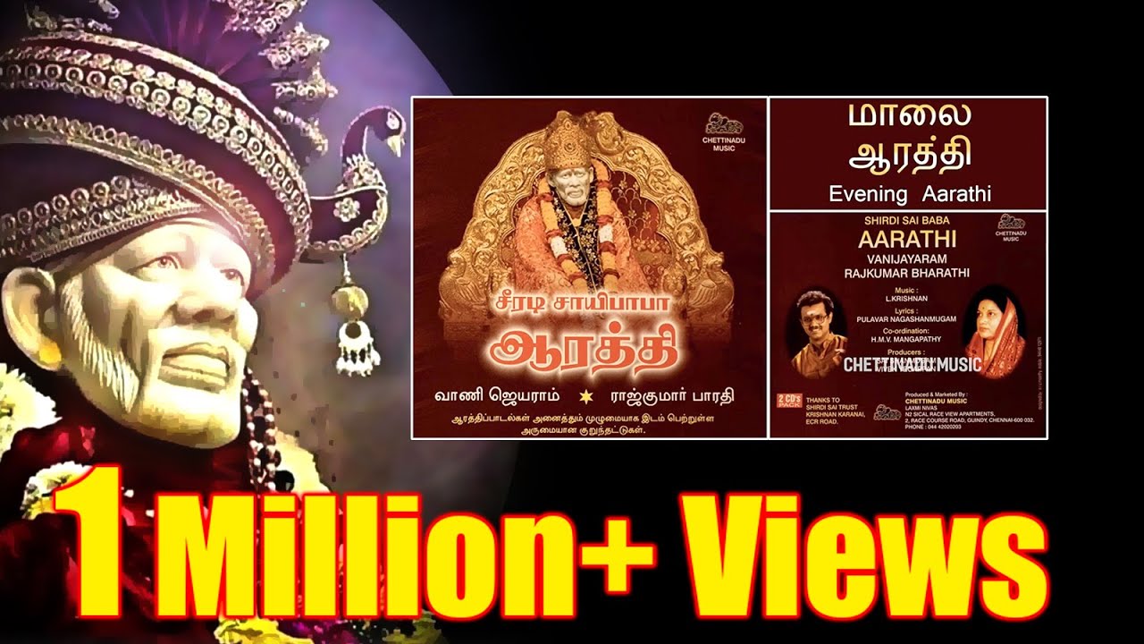 Sai Baba Evening Aarathi Tamil with Lyrics | சாயி பாபா  மாலை ஆரத்தி பாடல் | பாடல் வரிகள்