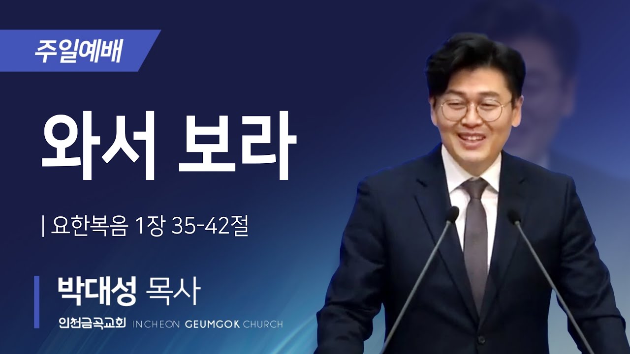 박대성 목사 - 