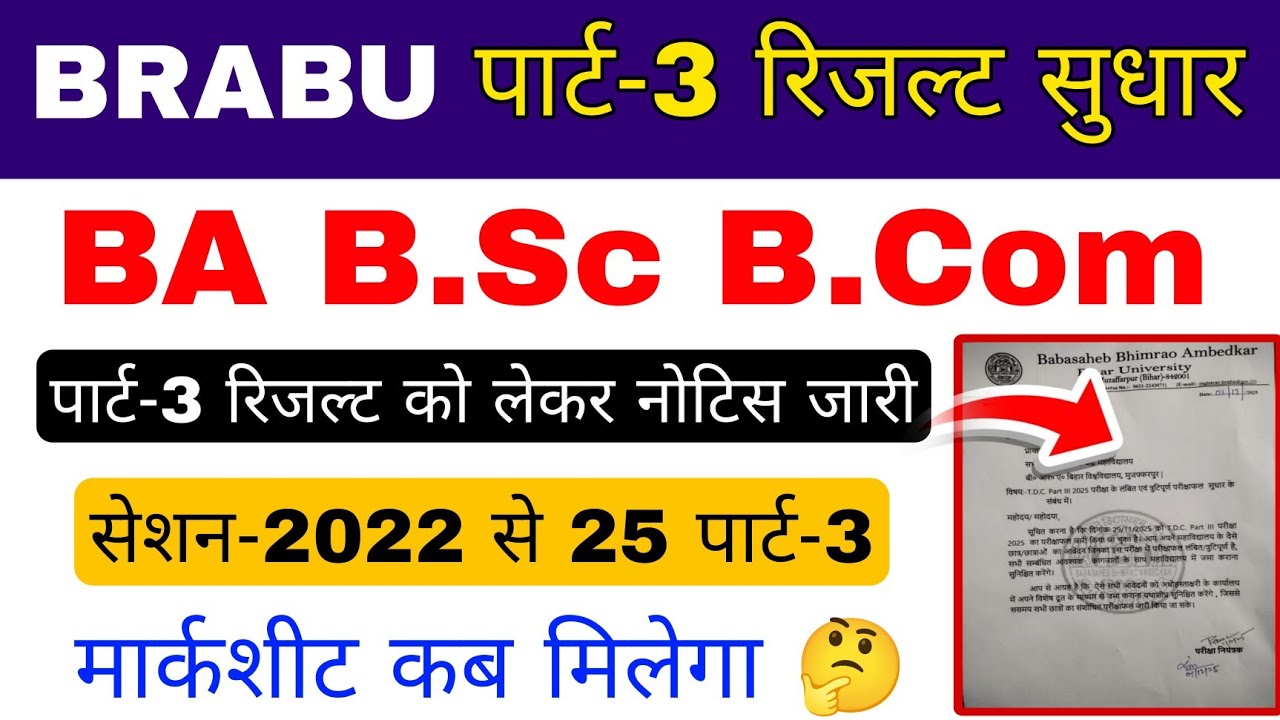 brabu part 3 result 2022-25 : pending result कैसे सुधारे, bihar university part 3 result ba bsc bcom