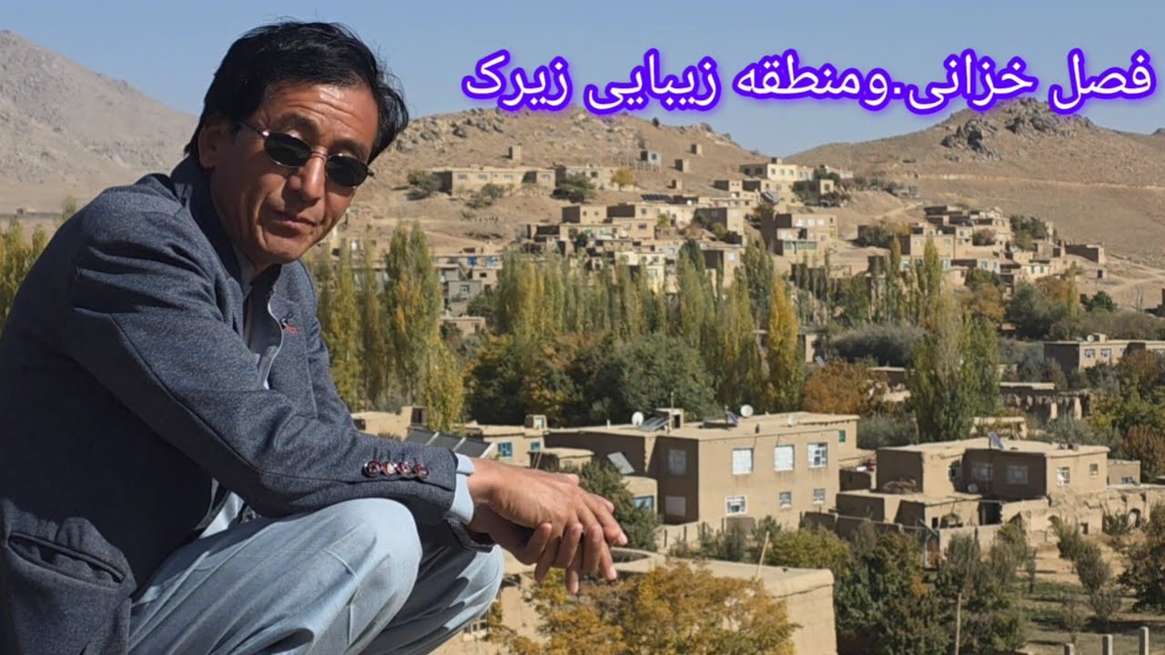 منطقه زیرک زیبا درفصل خزان 