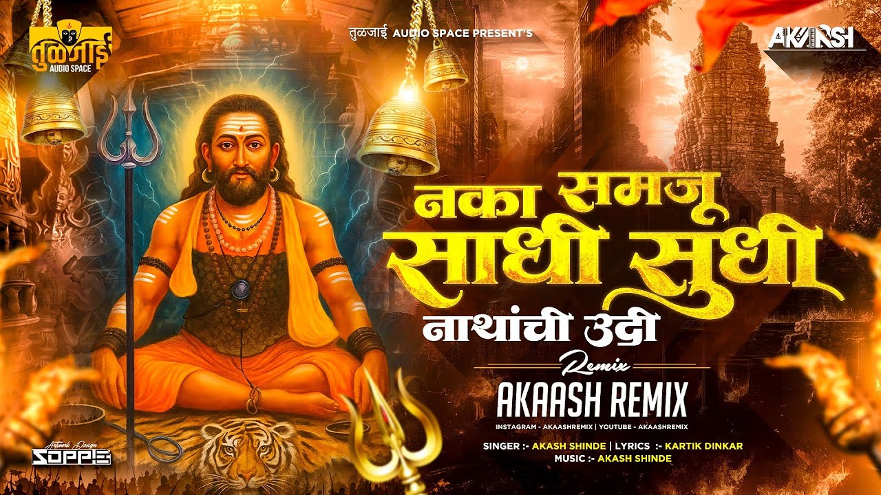Akaash Remix : Naka Samju Sadhi Sudhi Nathanchi Udi Dj Remix | नका समजु साधी सुधी नाथाची उदी Dj Song