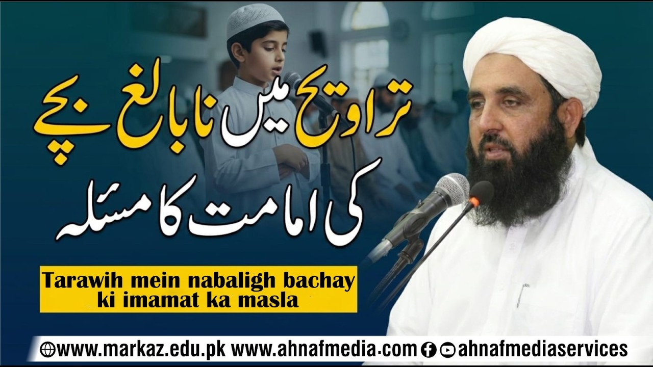 Tarawih mein Nabaligh Bache ki Imamat ka Masla