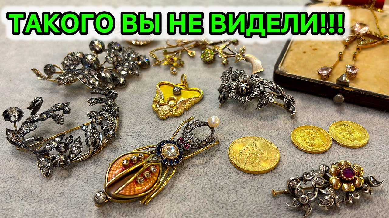 АНТИКВАРНЫЙ МАГАЗИН У АЛЁНЫ 2026. СТАРИННЫЕ ЮВЕЛИРНЫЕ УКРАШЕНИЯ. ШЕДЕВРЫ! ЗОЛОТО. СЕРЕБРО.